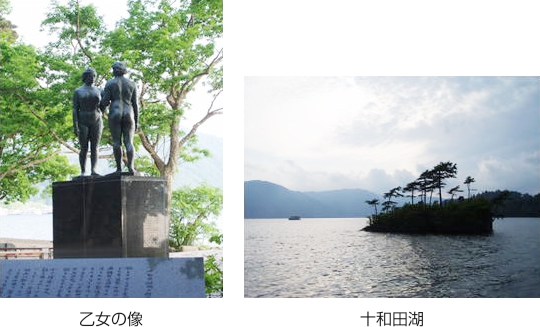 乙女の像・十和田湖