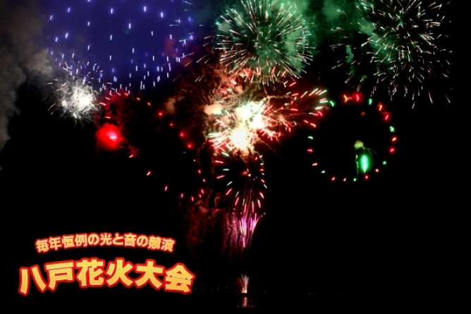 八戸花火大会