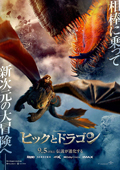 ヒックとドラゴン